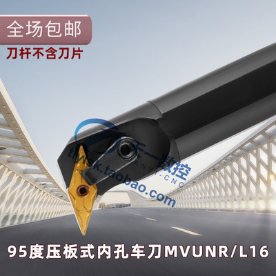 95度内孔车刀尖刀35度菱形刀片镗孔刀杆S20R/25S/32T-MVUNR/L16