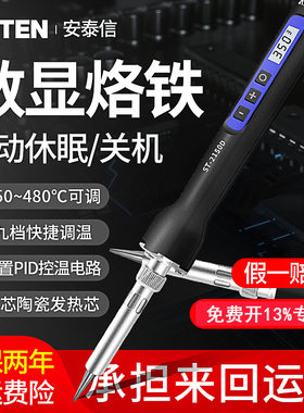 安泰信数显可调温便携式大功率电烙铁工业级维修焊接家用工具恒温
