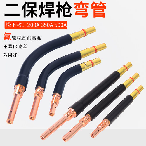 二保焊枪弯管弯杆万向弯头200A350a500直管鹅颈枪管气保焊枪配件