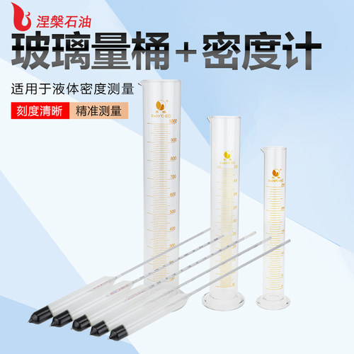 玻璃量杯塑料量筒250ml500/100毫升石油专用浮计柴油汽油重油密度