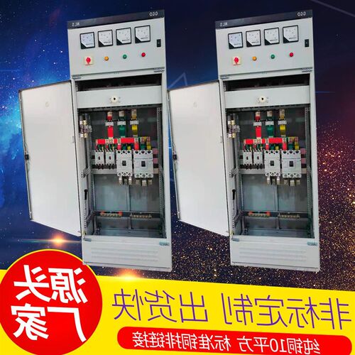 定制ggd配电柜电气低压控制柜变频柜加工动力配电柜一级电控柜PLC