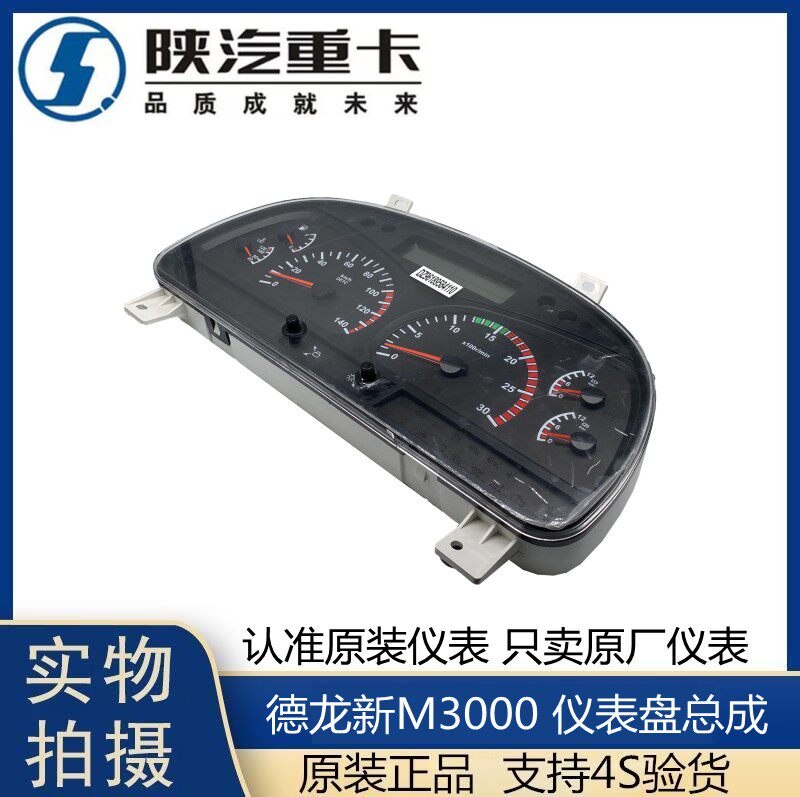适配德龙新M3000组合仪表总成配件显示盘仪表盘车速里程仪表总成