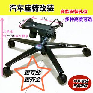 GL8gl8各种汽车座椅改装办公椅电竞椅电脑椅子定制底座脚底盘配件