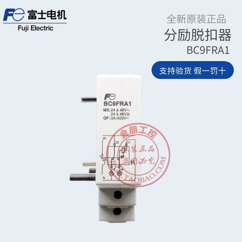 原装日本富士小型断路器分励脱扣器BC9FRA1空气开关附件BC9FKA1