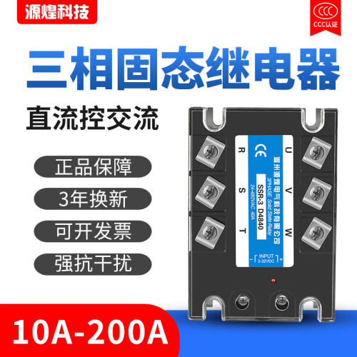 厂家直销包用6年三相固态继电器直流控交流TSR-40DA 40A60A80A