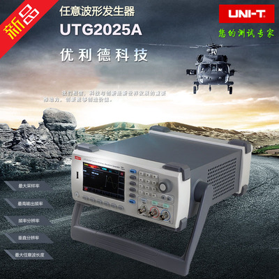 优利德UTG2025A 数字函数/任意波形发生器 示波表采样125MS/s