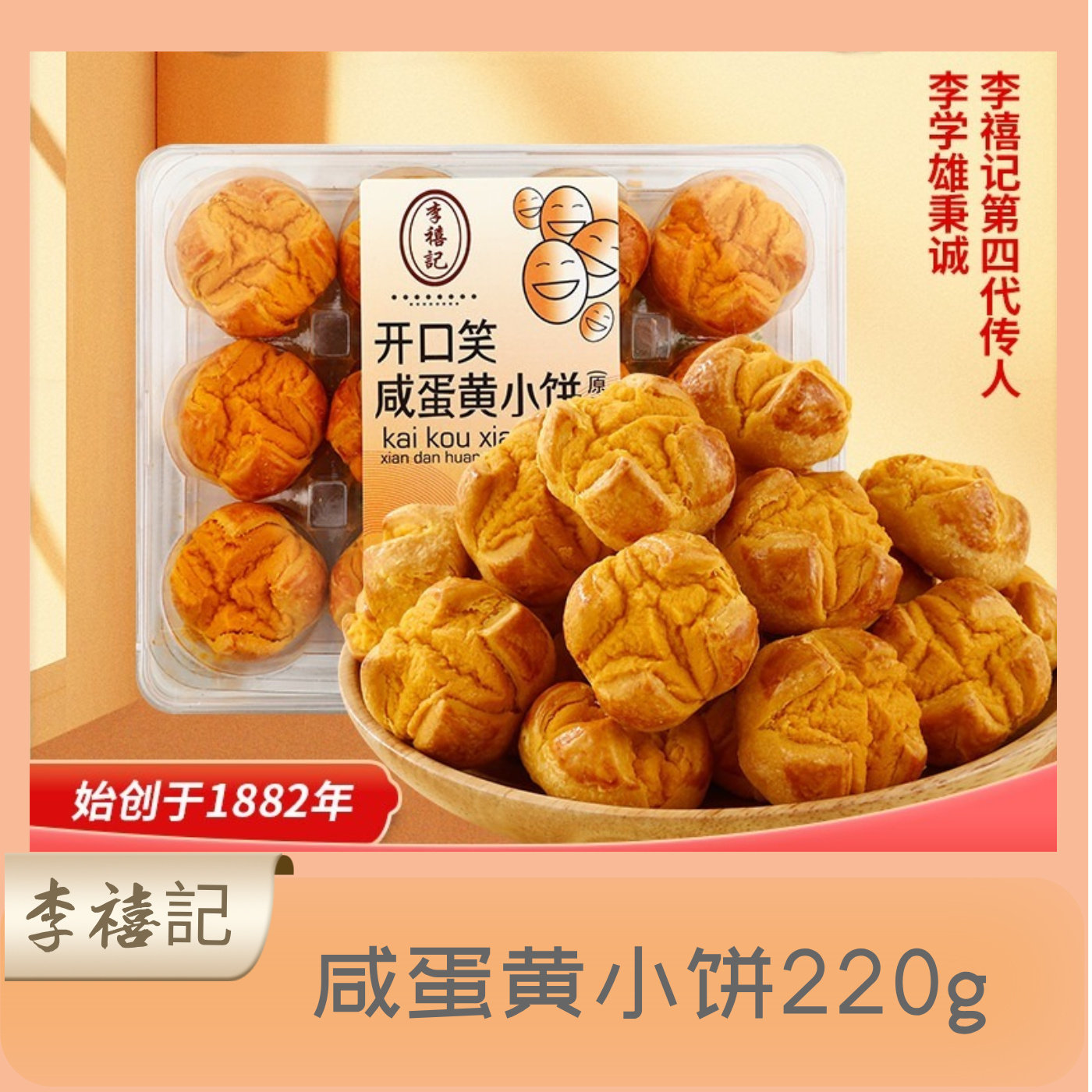 李禧记咸蛋黄小饼礼盒装软糯小吃中式糕点/新中式糕点