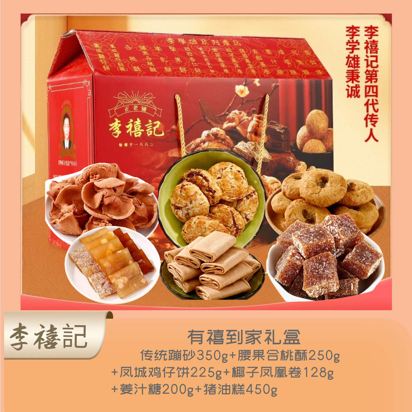 李禧记广东顺德特产传统手工糕点心零食小吃年货大礼包