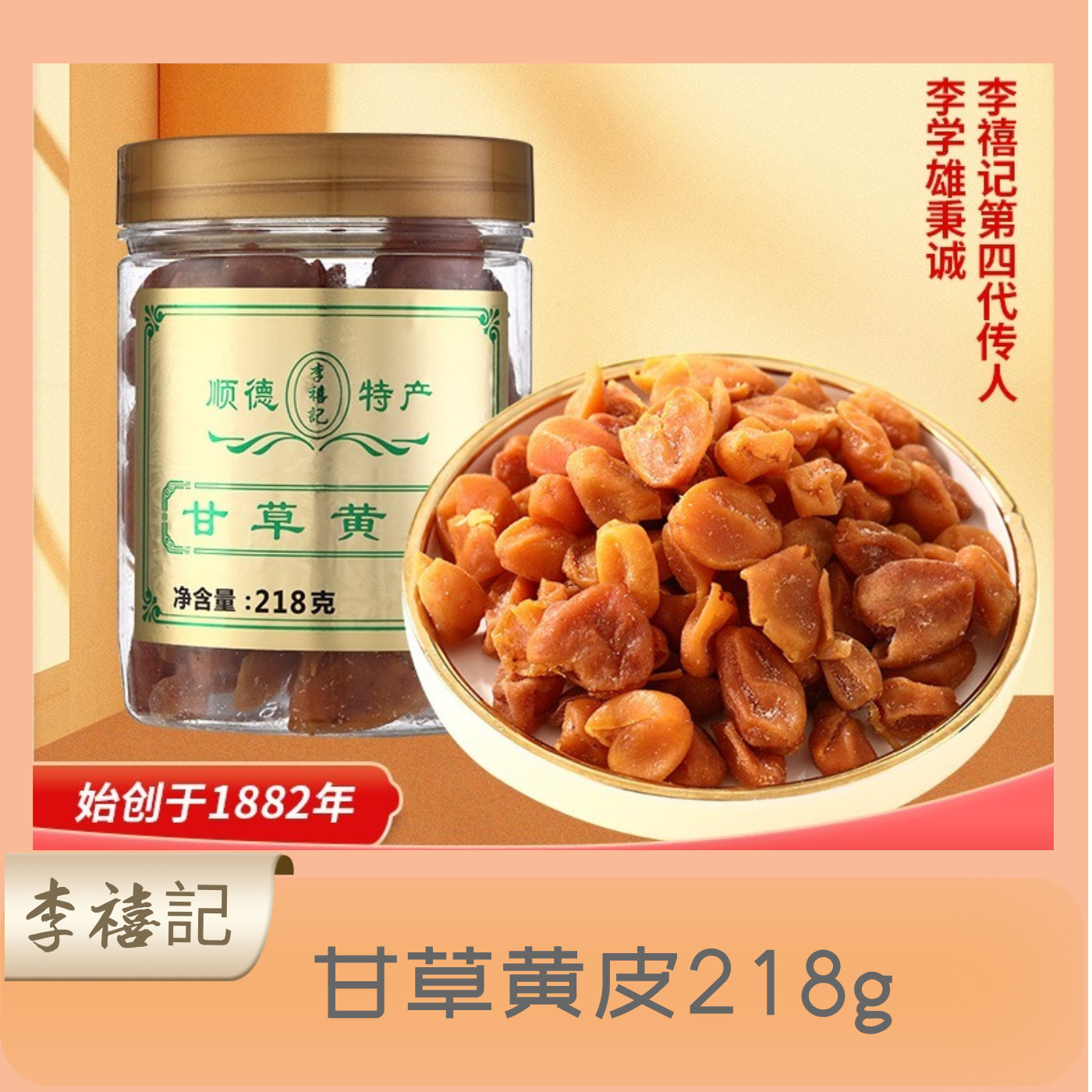 李禧记广东顺德特产传统手工糕点中式糕点/新中式糕点