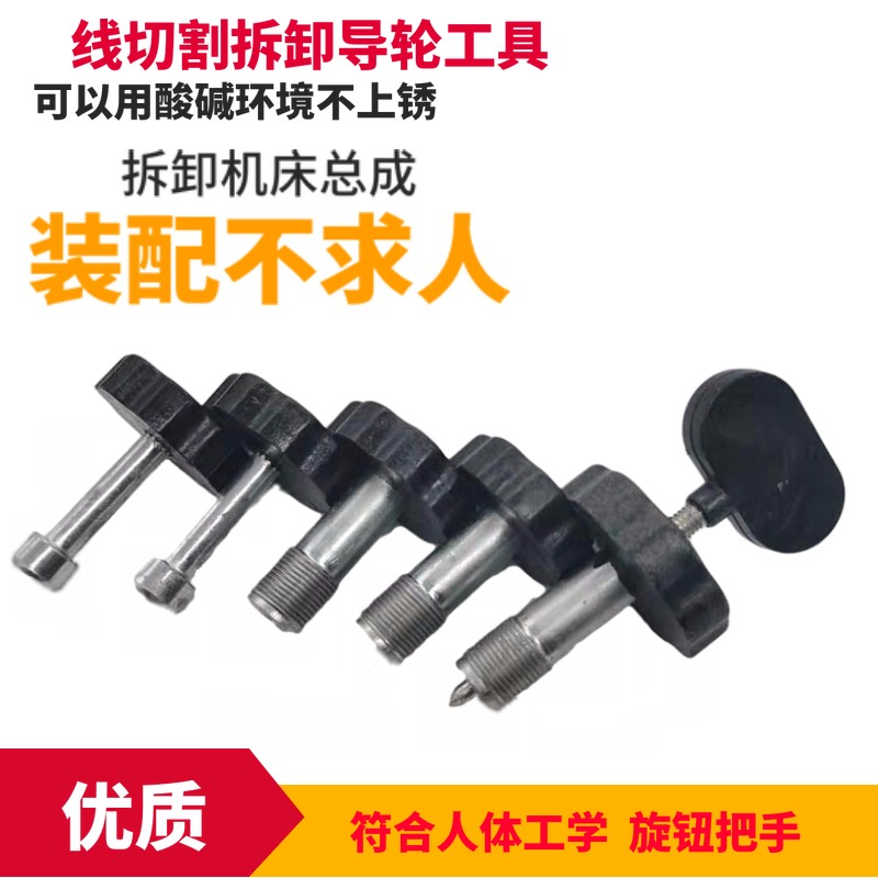 线切割配件 导轮总成624五件套导轮拆卸工具更换导轮铜套轴承扳手图片