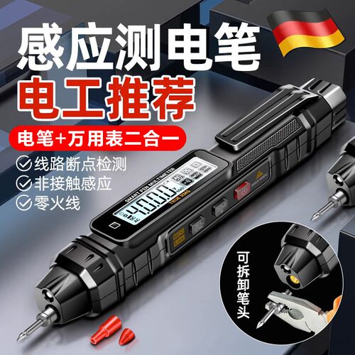 德国精工智能电笔万用表一体机数显电工专用测断线电压感应测电笔