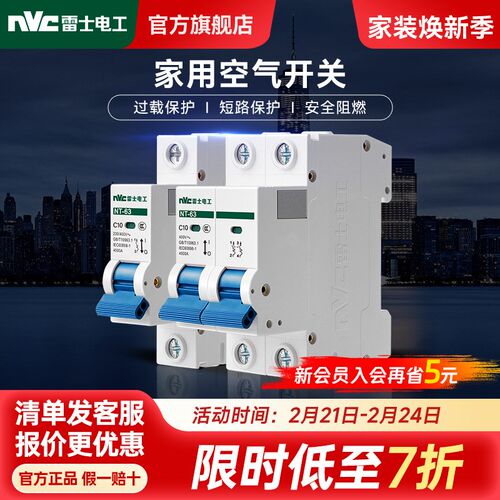 雷士电工空气开关断路器1P32a2P63a小型断路器家用空开保护器漏保