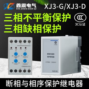 电动机水泵断相与相序保护继电器缺相保护器XJ3-G XJ3-D AC380V
