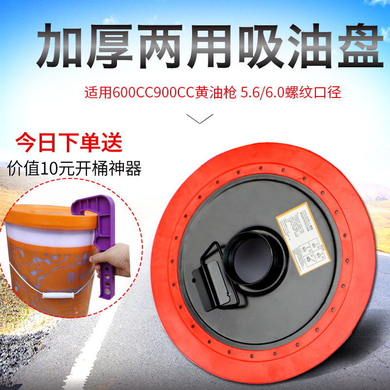 黄油枪吸油盘手动电动通用抢自吸压油盘高压黄油盘吸盖黄油桶吸盘