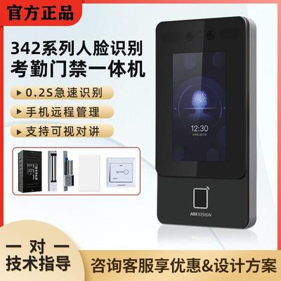 海康威视342MFW动态人脸指纹识别门禁机打卡考勤套装手机远程开