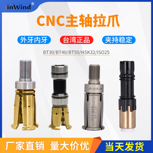 台湾丸荣四瓣爪cnc加工中心主轴拉爪bt30BT4050外牙内牙拉刀外径
