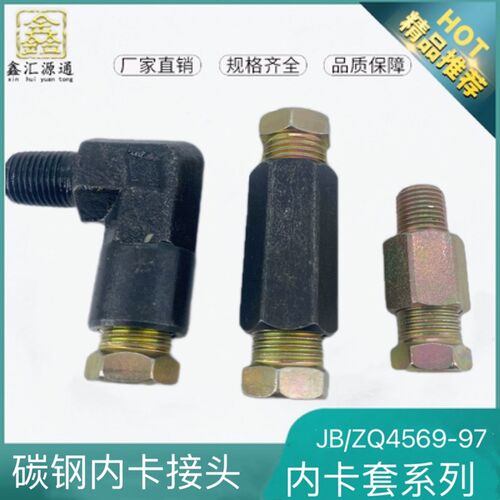 JB/ZQ4569-97接头内卡直通铜管分配器接头内卡接头JB4570 4571-97