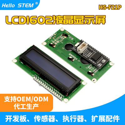 LCD1602液晶屏幕模块蓝屏IIC/I2C接口转接板串行5V ph2.0防反接