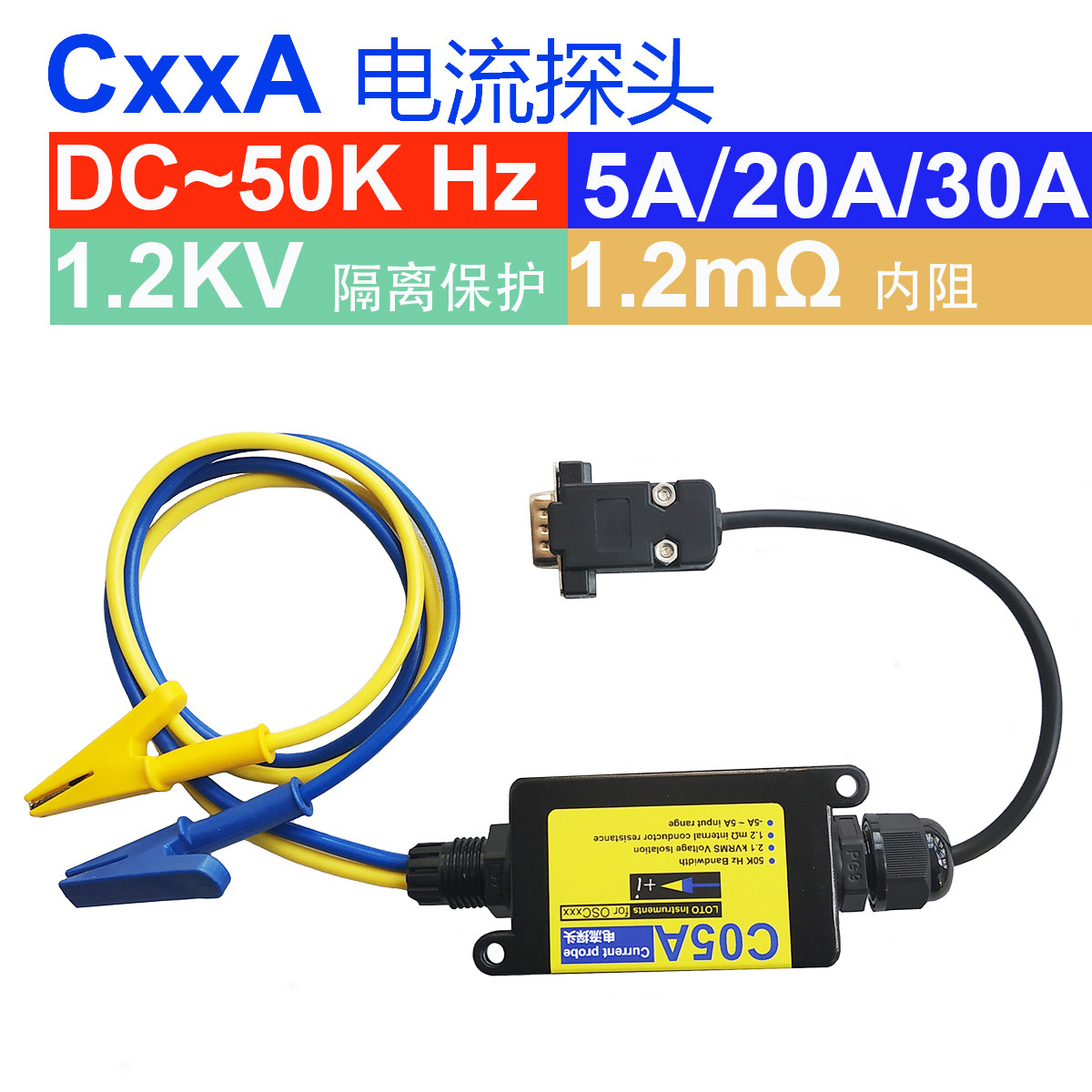 LOTO电流差分探头/示波器电流探头/有源探头/电流检测模块/5A/20A图片
