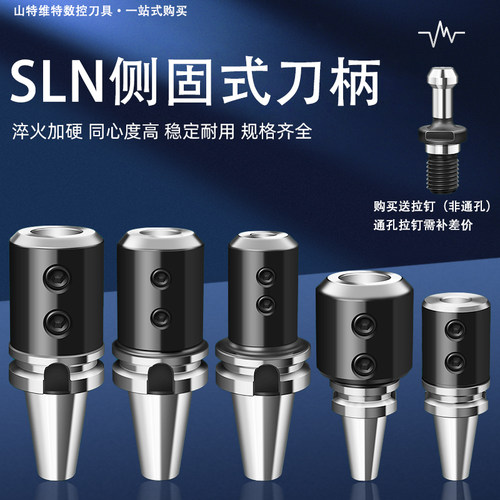 侧固端铣刀柄BT40刀柄锥刀柄U钻快速SLN20/25/32/40-100L侧固式