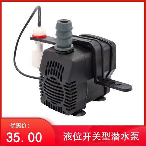 液位开关浮球款潜水泵移动水冷风机环保空调专用18W防干烧型水泵