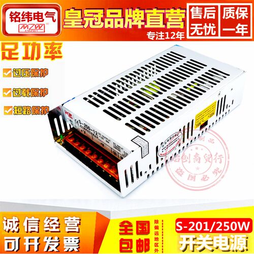 铭纬S-201W250W开关电源220V转直流12V16.7A20A24V8.3A10A变压器