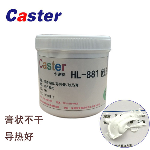 卡速特881通用型导热硅脂CPU功率模块LED灯具散热膏绝缘膏状硅胶