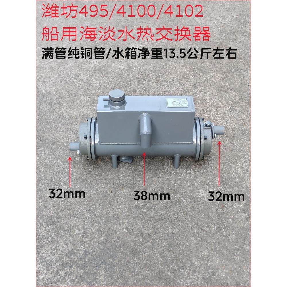 潍柴华东495/4100/4102船用水箱海淡水热交换器/潍坊4102海淡水箱