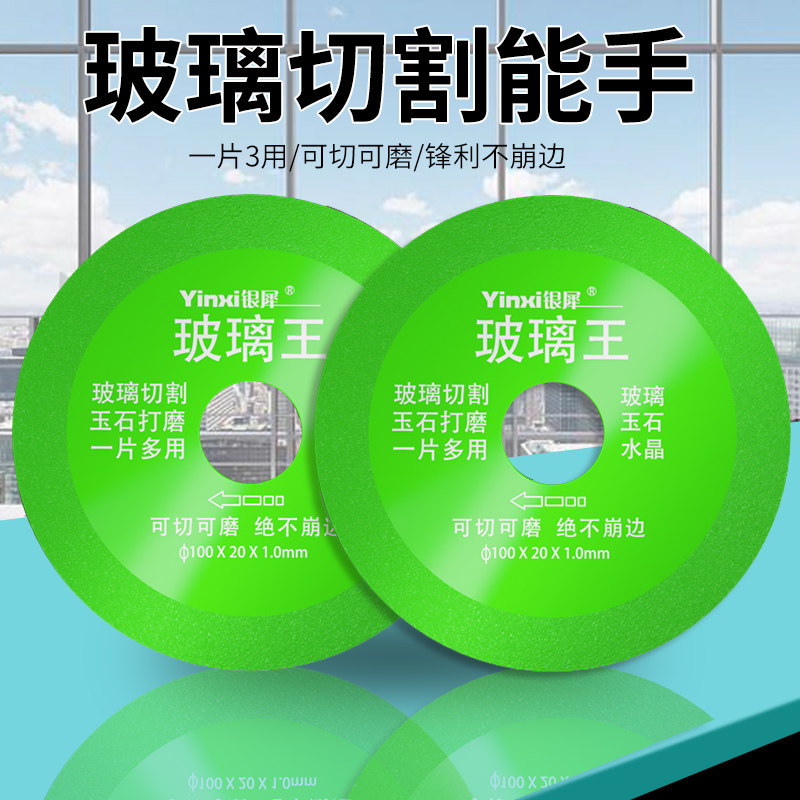银犀玻璃王切割片瓷砖玉石陶瓷酒瓶切割超薄锯片打磨抛光修边神器图片