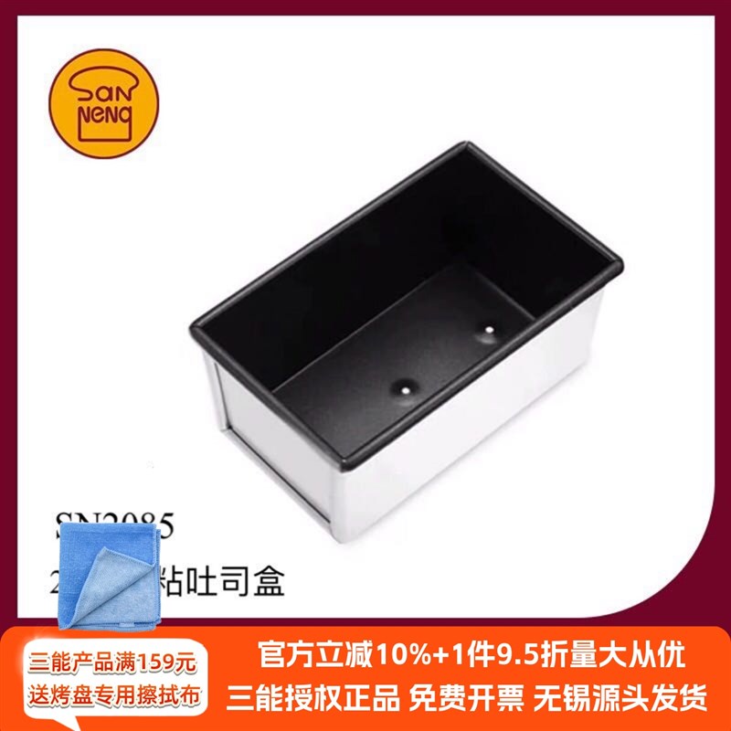 三能250g吐司盒长方形面包烘焙模具带盖不沾粘SN2085/2191/2195图片