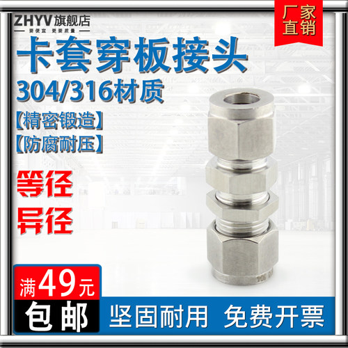 304/316不锈钢卡套穿板接头异径变径直通隔板穿墙3 4 6 1/8 1/4