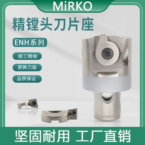精镗刀片座ENH微调镗头BIG EWN1-1CK刀片夹住友TP TC刀片CKB镗刀