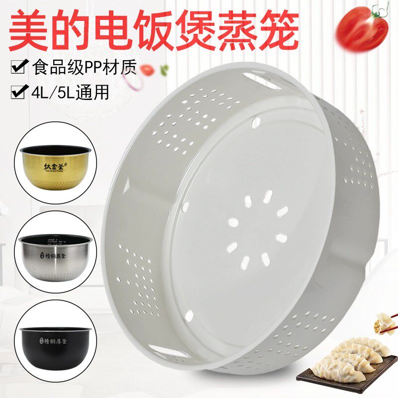 适用美的电饭煲蒸笼MB-FS5089 WFZ4099IH FS4089C FS4089N蒸屉格图片