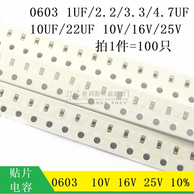 贴片电容 0603 2.2UF 1UF 3.3UF 4.7UF 10UF 22UF 47 10V 16V 25V