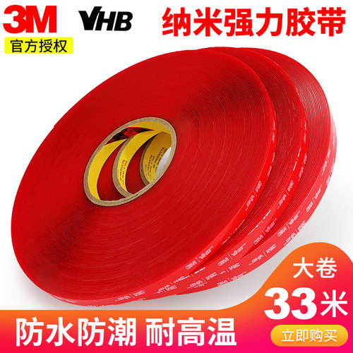 3m4910VHB强力双面胶车用高粘度透明无痕防水耐高温加厚粘胶贴
