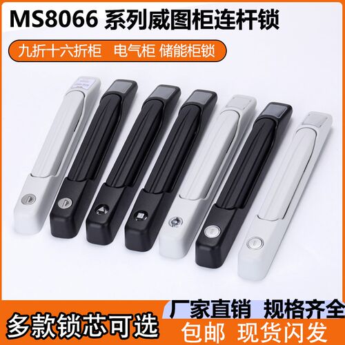 威图机柜锁MS8066电气柜门拉杆锁MS867九折十六折柜储能柜连杆锁