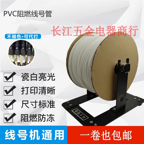 号码机套管pvc线号管通用梅花管内齿管号码管号码机专用0.5-6平方