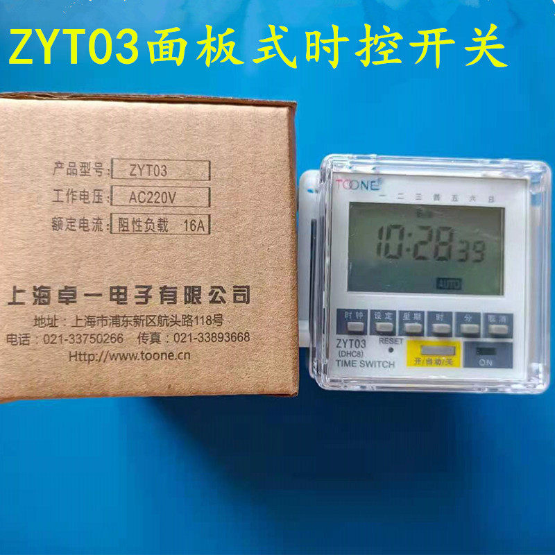 上海卓一ZYT03面板式微电脑时控开关 电子循环定时器  定时开关