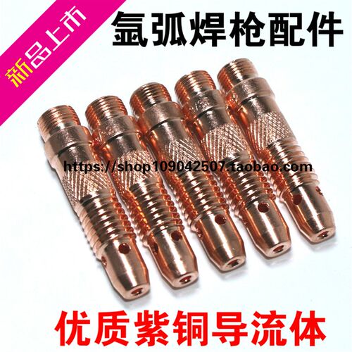 氩弧焊机焊枪导流体WP-18导流件wp-26连接杆紫铜分流器WP-17配件