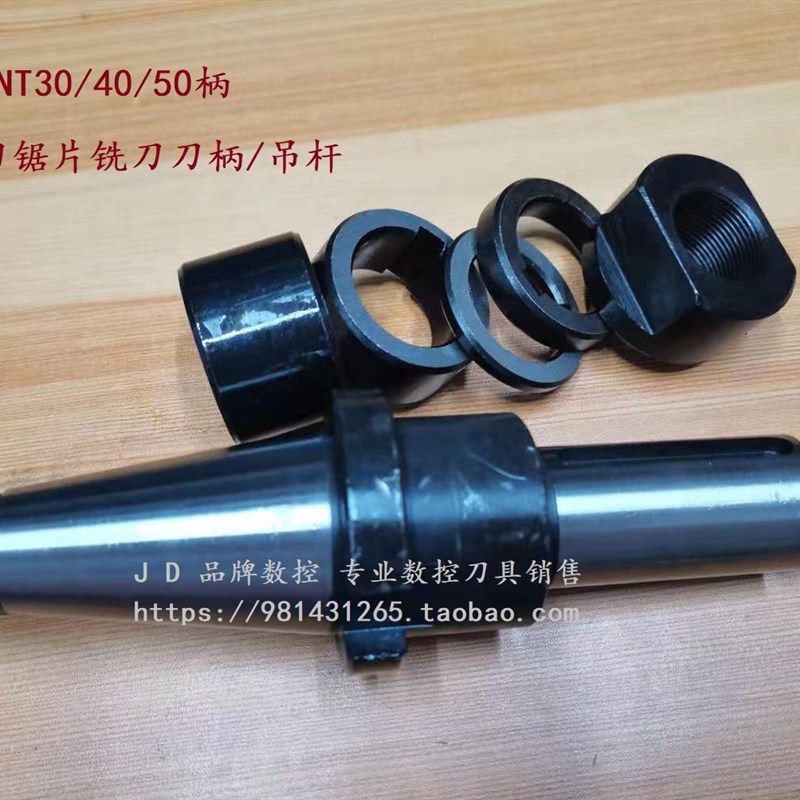 7:24三面刃锯片铣刀刀柄/吊杆NT30/NT40/NT50-22/27/32图片
