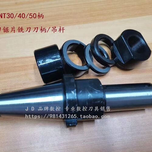 7:24三面刃锯片铣刀刀柄/吊杆NT30/NT40/NT50-22/27/32