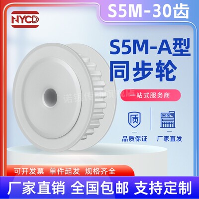30S5M150-A 两面平 槽宽17 AF型 同步皮带轮型S5M30齿同步轮