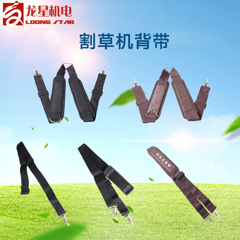 割草机32绿篱剪配件割灌机侧挂背负式打草机双肩单肩通用双沟背带图片
