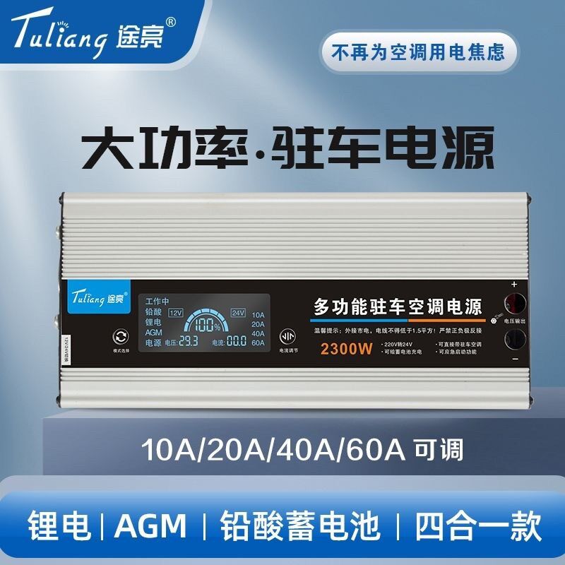 驻车空调专用电源转换器2300W220V转24V12v降压器货车电瓶充电器