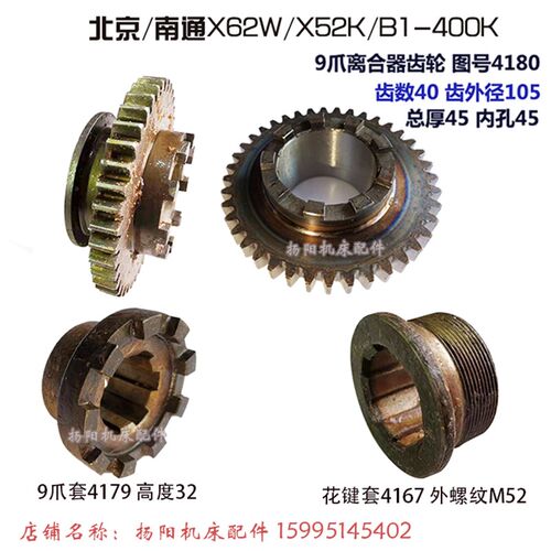 北京铣床/南通X62W/X52K/X53K离合器齿轮4180/Z40 孔45 9爪花键套