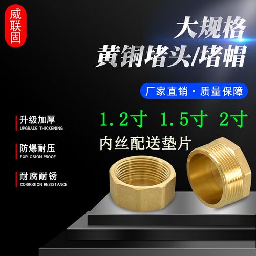 黄铜1.2寸1.5寸2寸外丝堵头丝堵DN50 32 40内丝加厚堵帽管堵管帽
