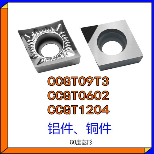 铝件刀片CCGT09T304-AK外圆PCD内孔060204数控H01车刀08铜用1204
