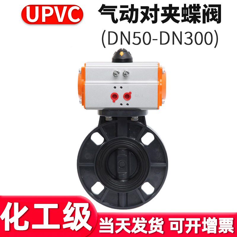UPVC气动蝶阀国标化工PVC管对夹阀门水管塑料水阀开关DN100 80 65图片
