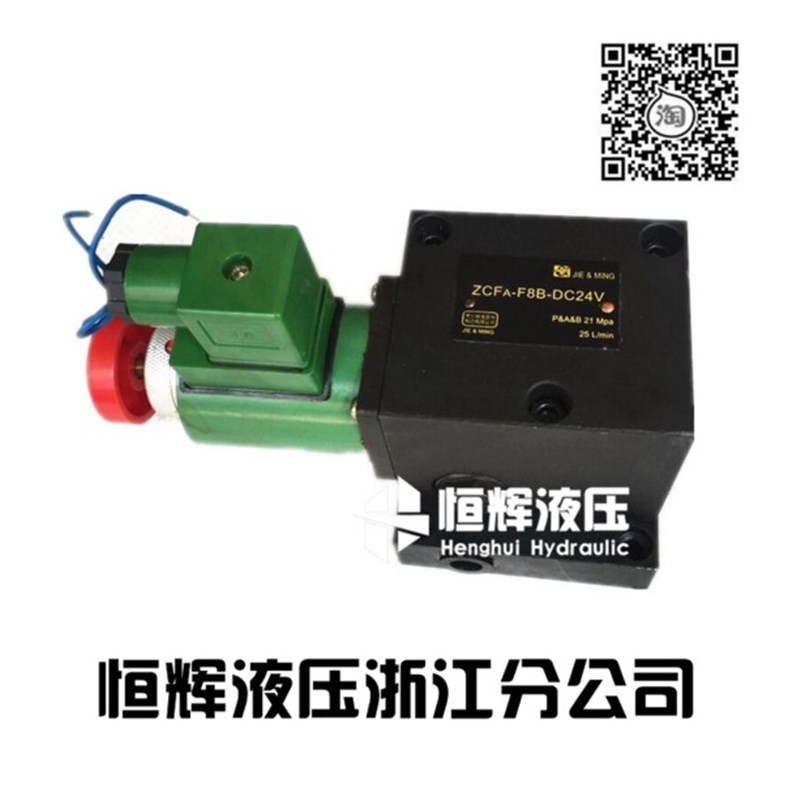 厂特价ZCFA-F8B,JBZE-H8B-T/DC24V  JBZE-H10B升降支撑阀