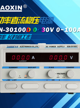 兆信30V100A大功率直流稳压电源电解电镀老化测试电源KXN-30100D